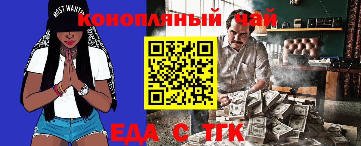 Еда ТГК марихуана  Вход с VPN  Сокол 