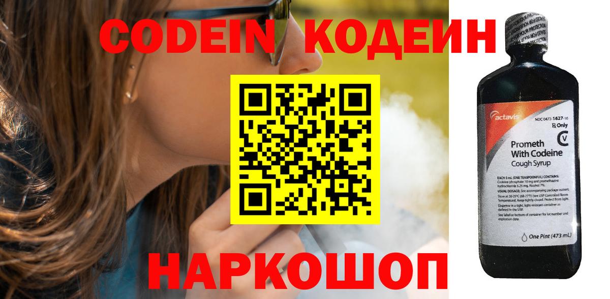 Сокол  Кодеин Purple Drank  Кодеин Purple Drank  Вход с VPN 