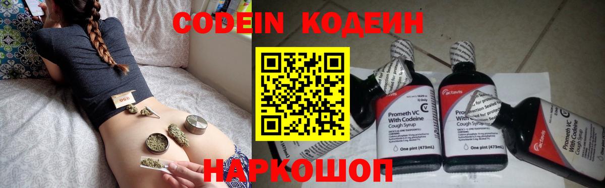 Кодеиновый сироп Lean Purple Drank Сокол